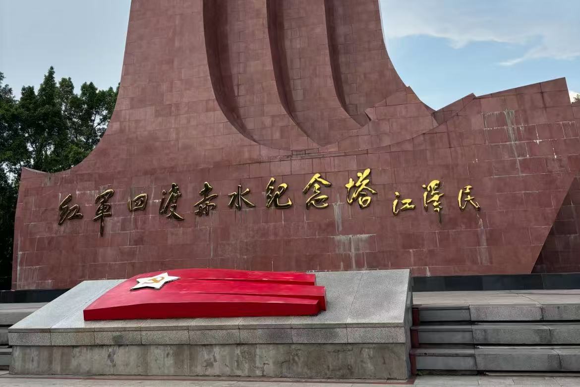 Moutai Four Crossings of the Chishui River Memorial Park